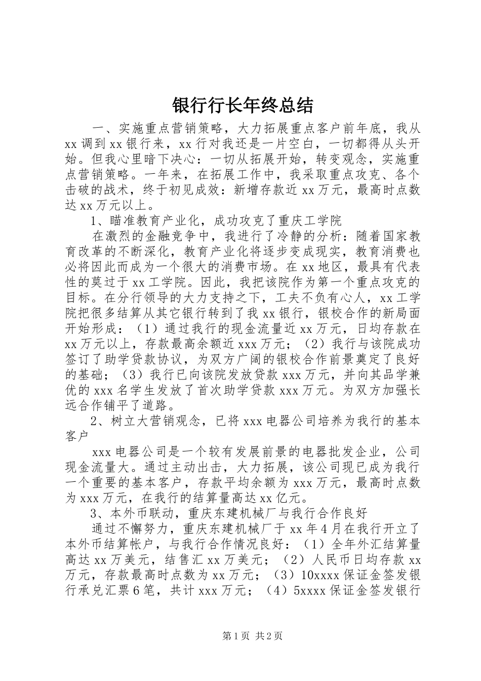 银行行长年终总结_第1页