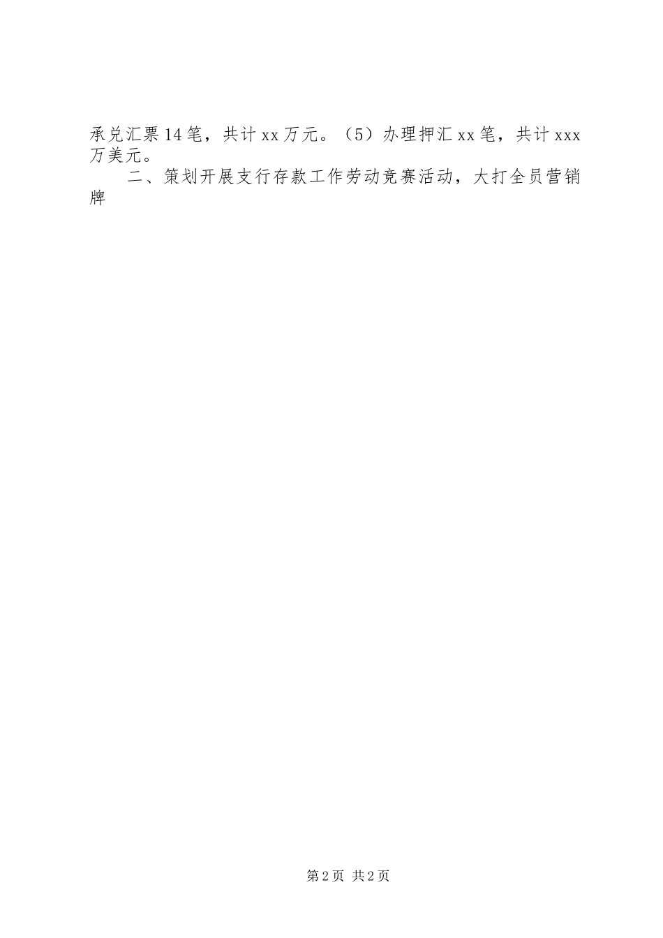 银行行长年终总结_第2页