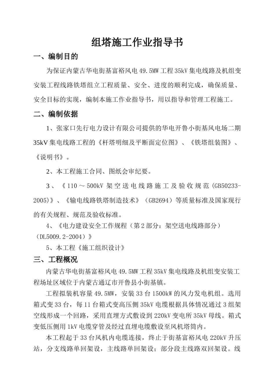 铁塔组立施工作业指导书_第1页