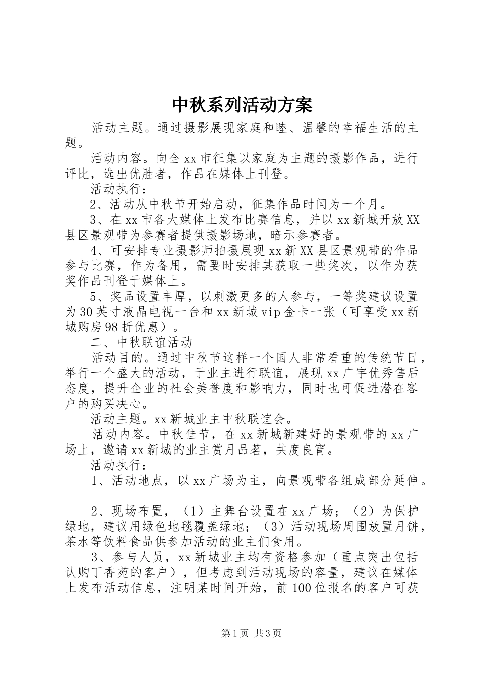 中秋系列活动实施方案_第1页