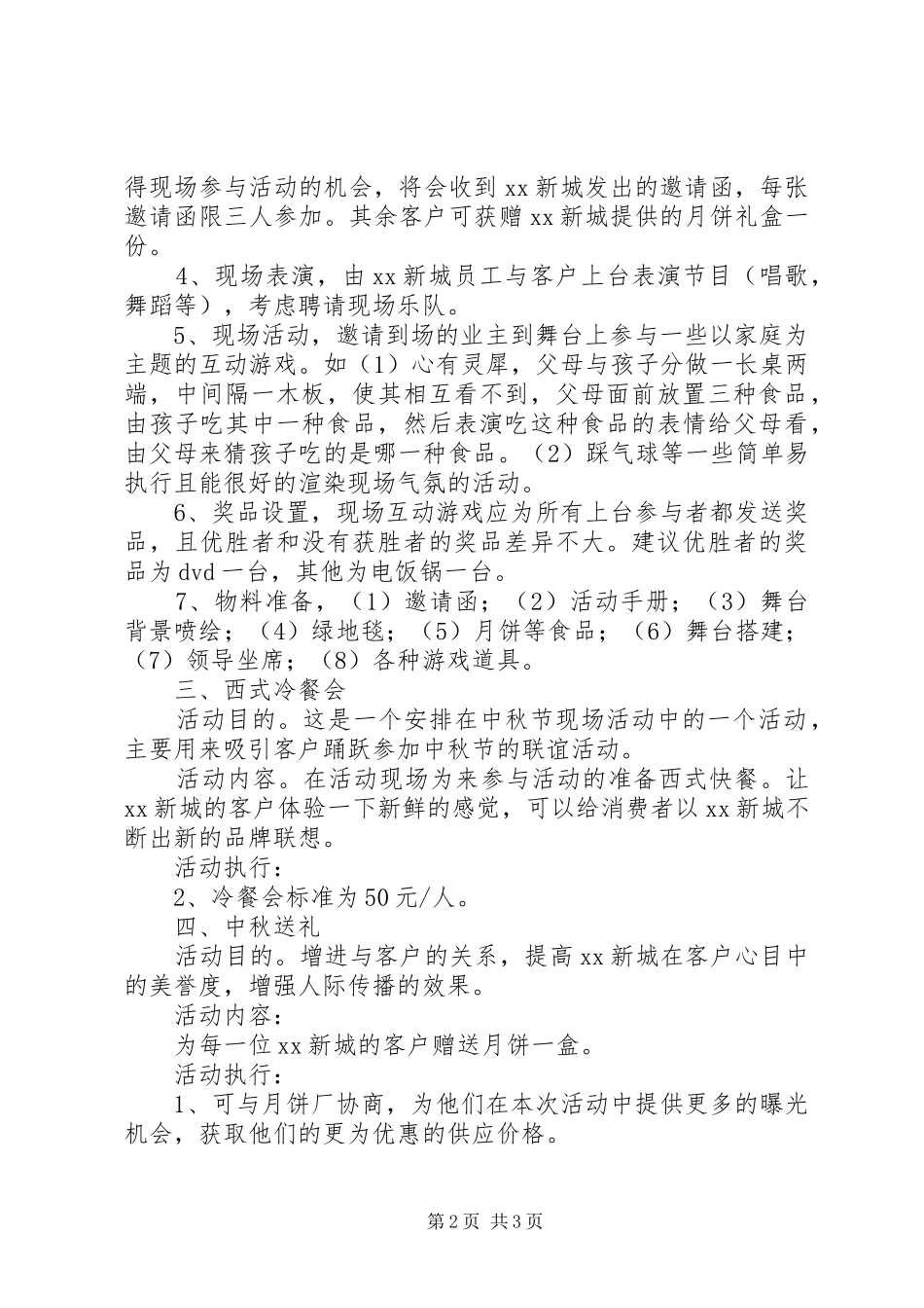 中秋系列活动实施方案_第2页