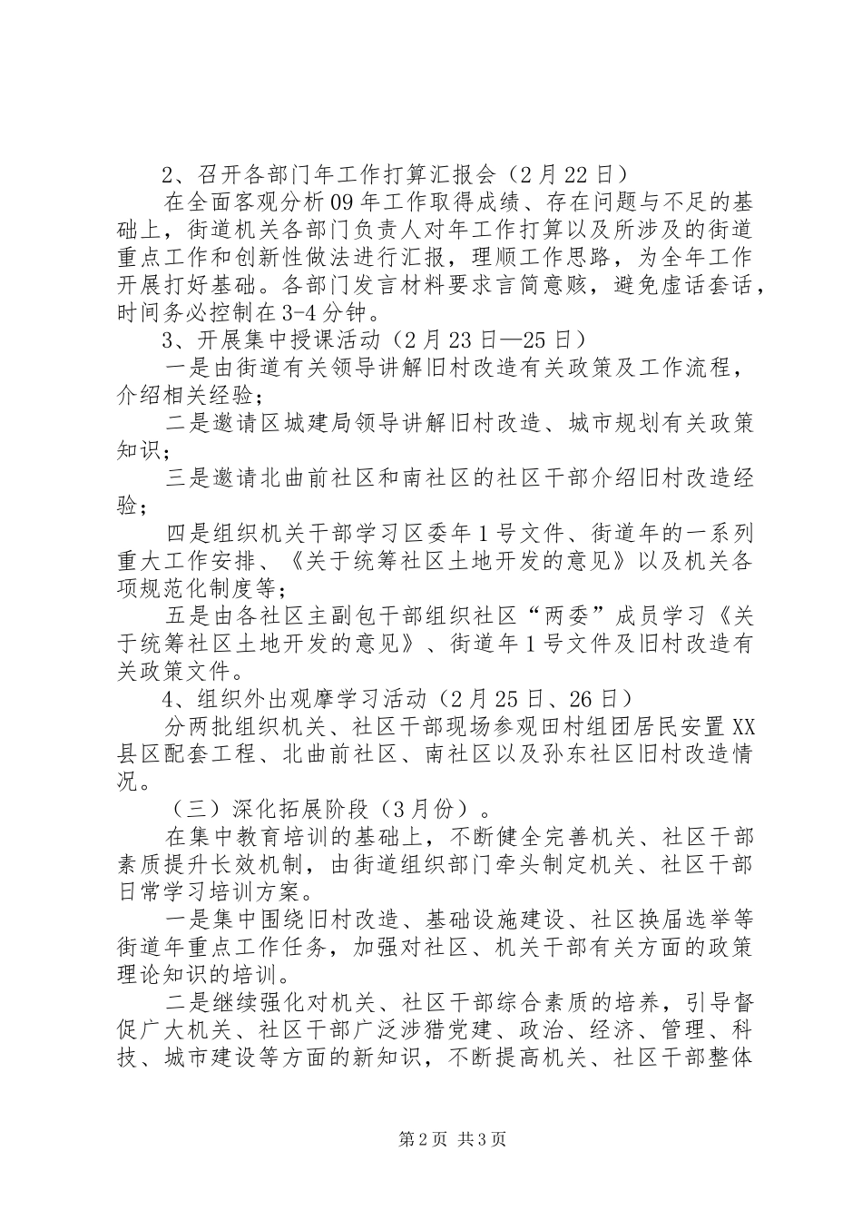 区街道办机关干部教育培训实施方案_第2页