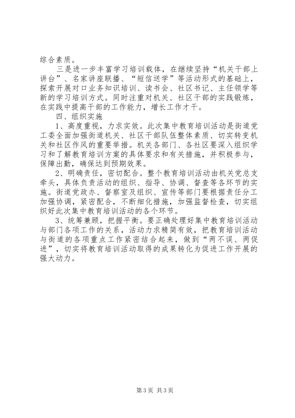 区街道办机关干部教育培训实施方案_第3页
