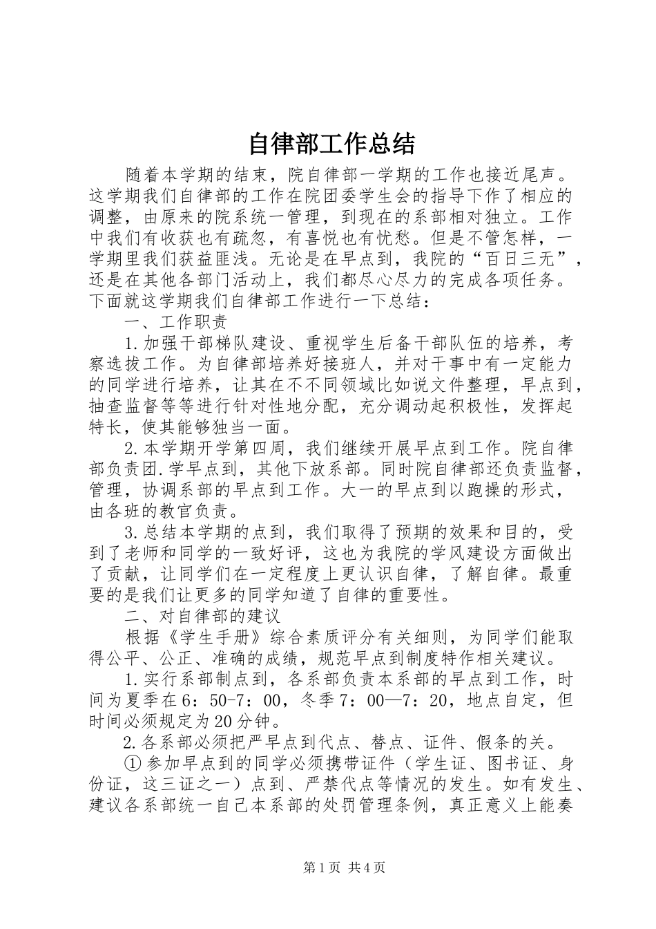 自律部工作总结_第1页