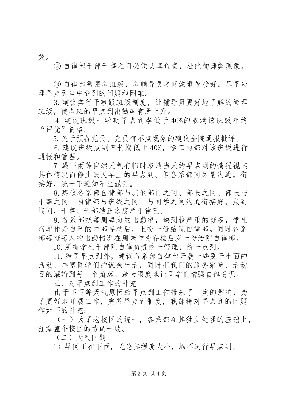 自律部工作总结_第2页