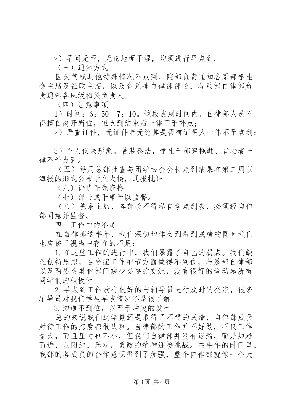 自律部工作总结_第3页