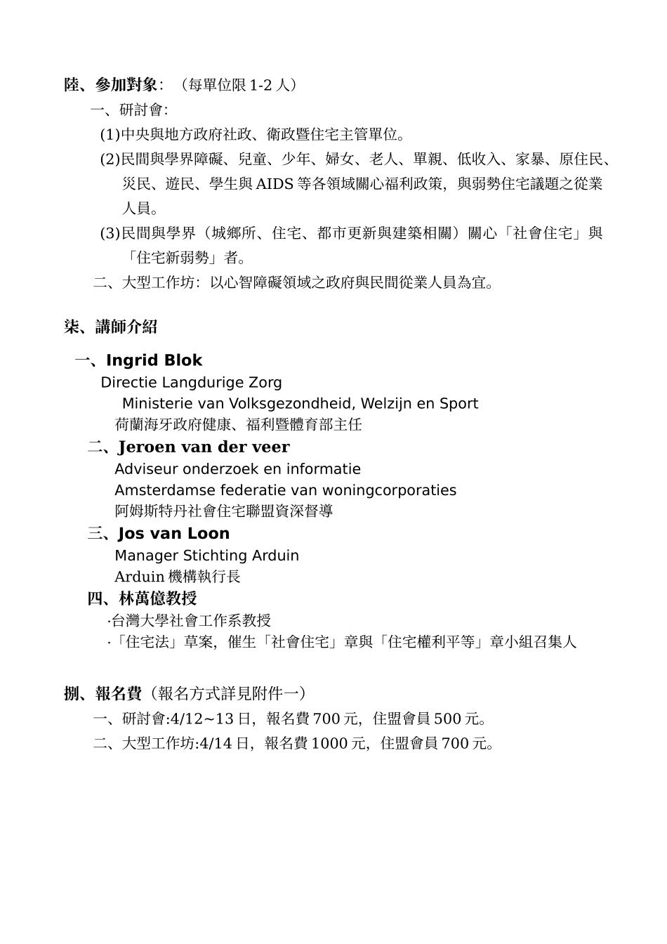 荷兰社会福利暨社会住宅国际研讨会_第3页