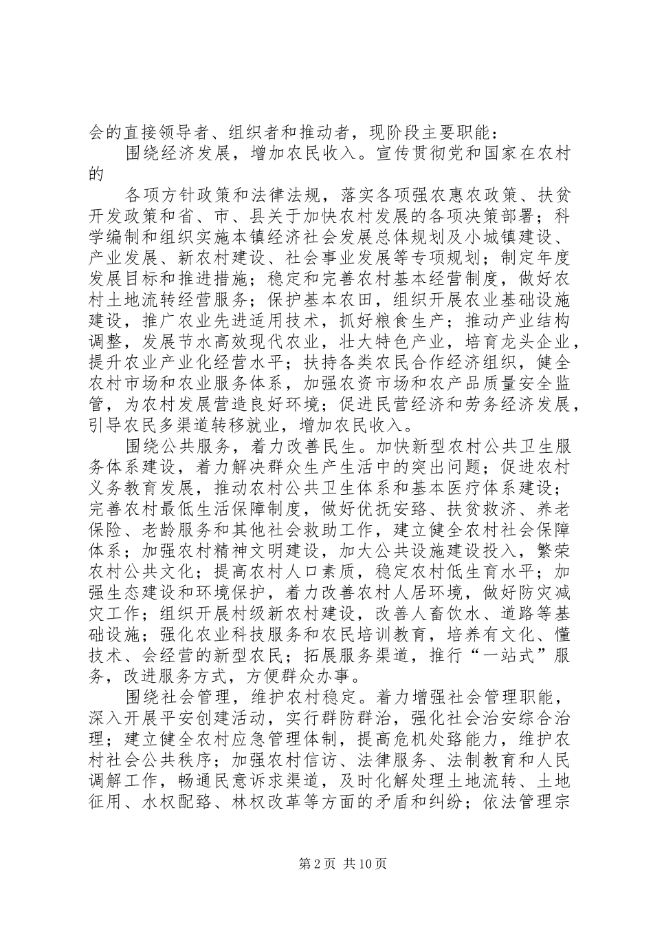 两河口镇机构改革实施方案_第2页