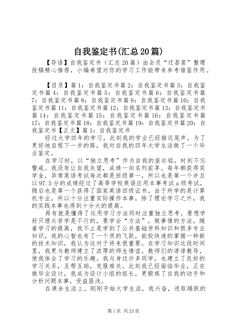 自我鉴定书(汇总20篇)_第1页