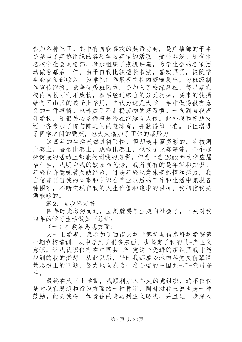 自我鉴定书(汇总20篇)_第2页