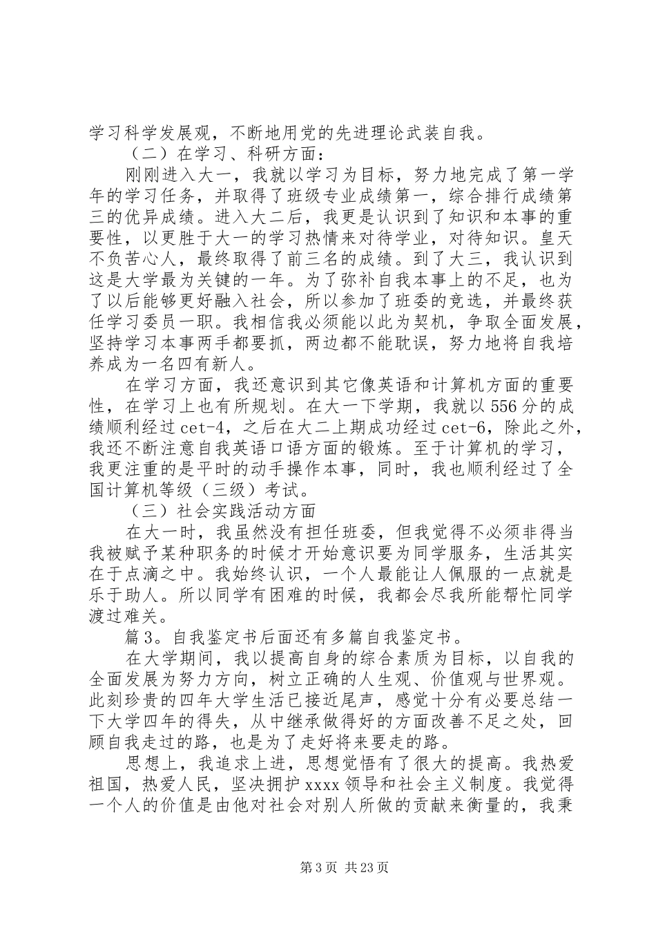 自我鉴定书(汇总20篇)_第3页