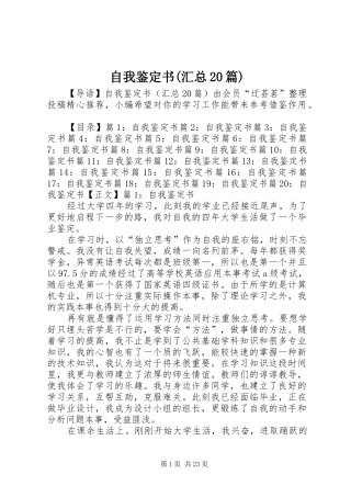 自我鉴定书(汇总20篇)