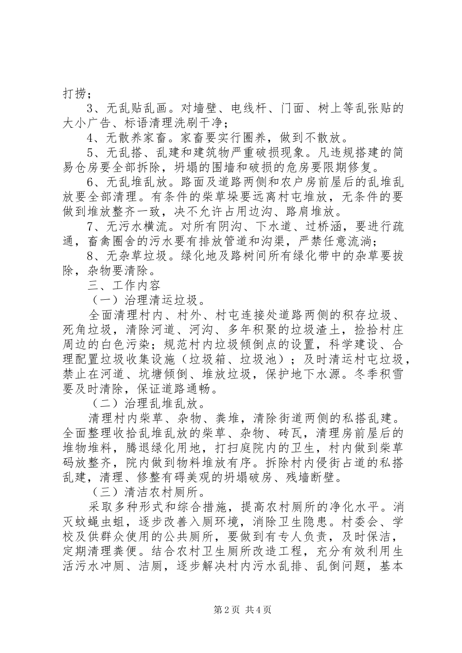 农村环境卫生整治活动方案_第2页