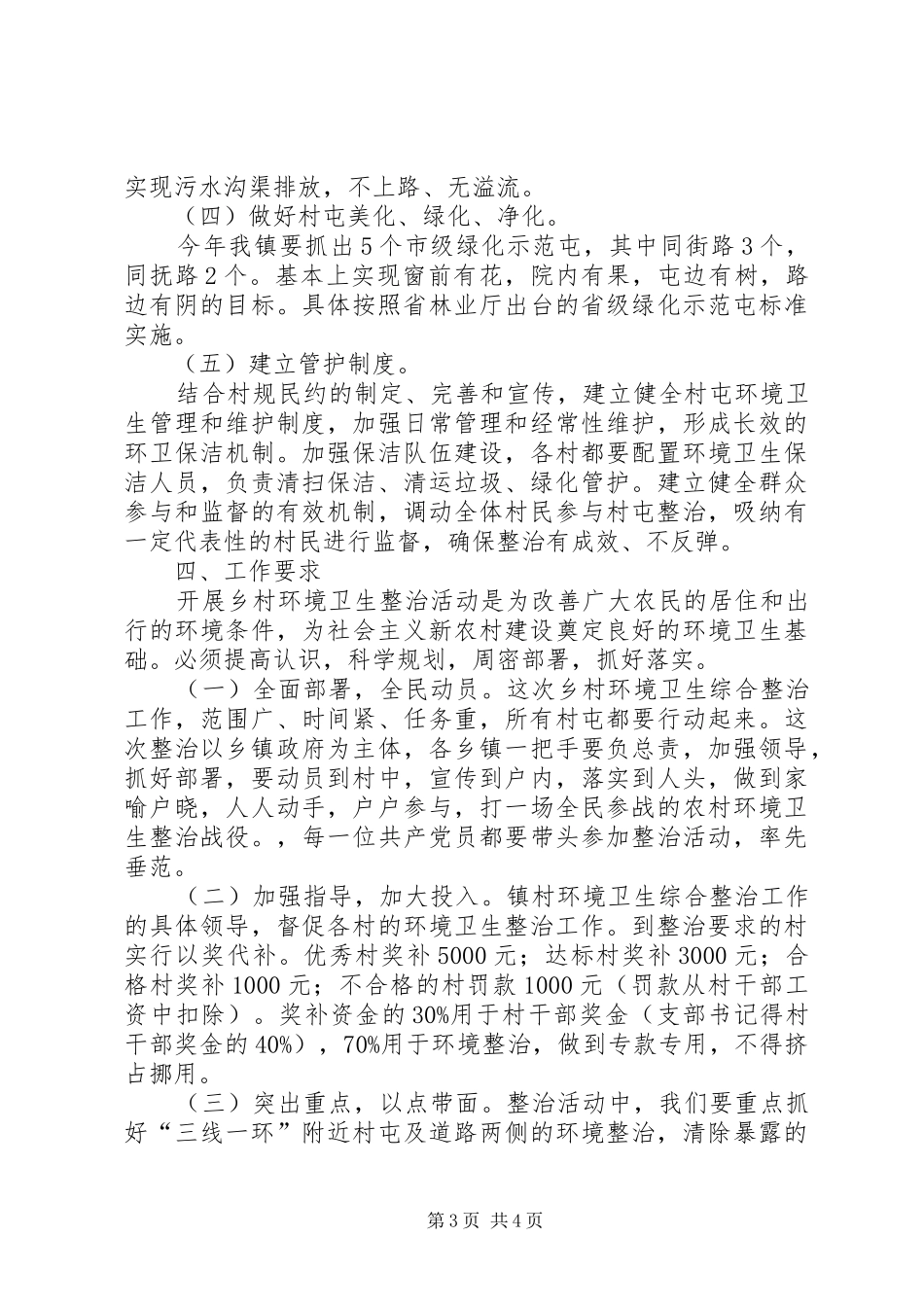 农村环境卫生整治活动方案_第3页