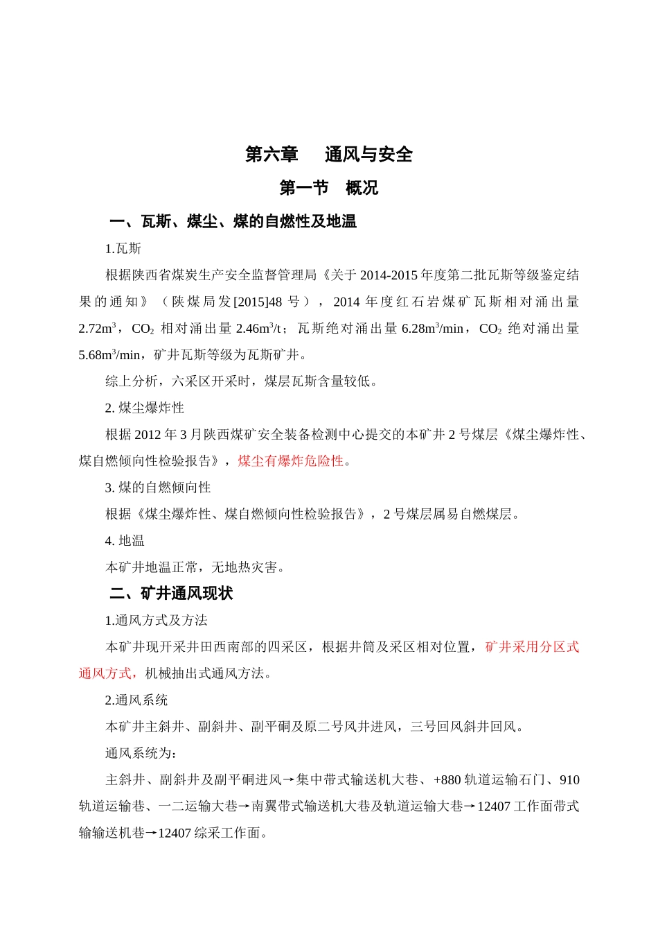 第六章通风与安全_第1页