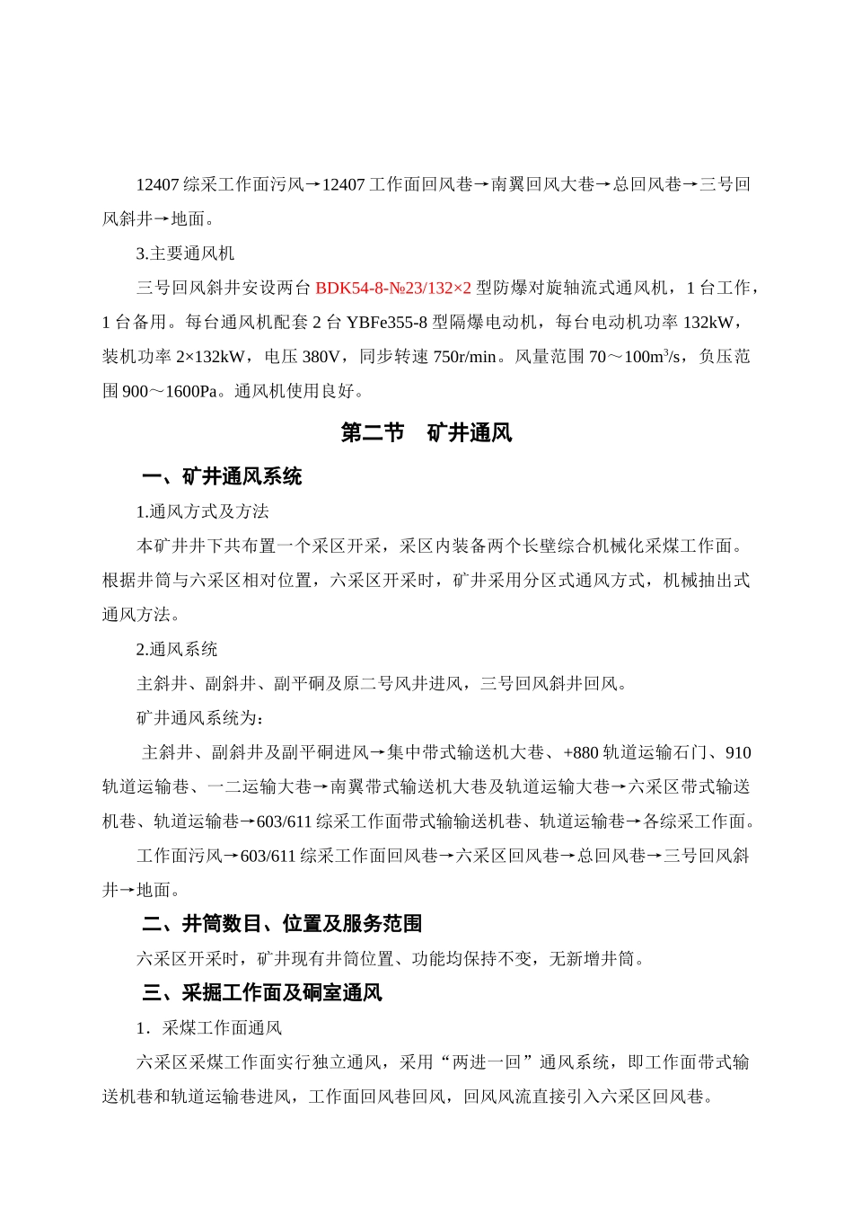 第六章通风与安全_第2页