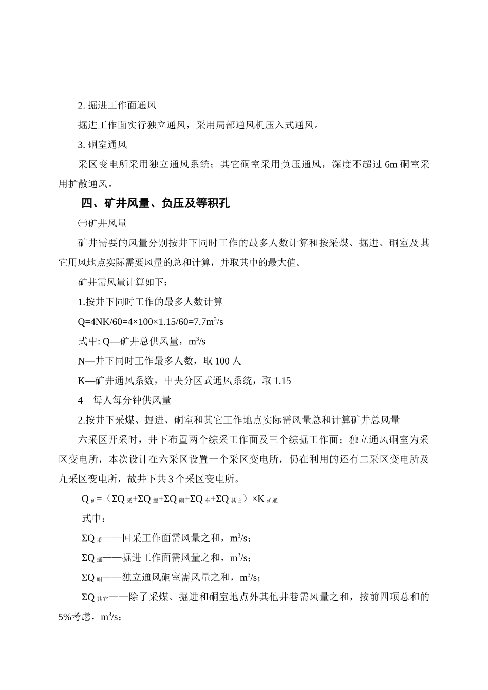 第六章通风与安全_第3页