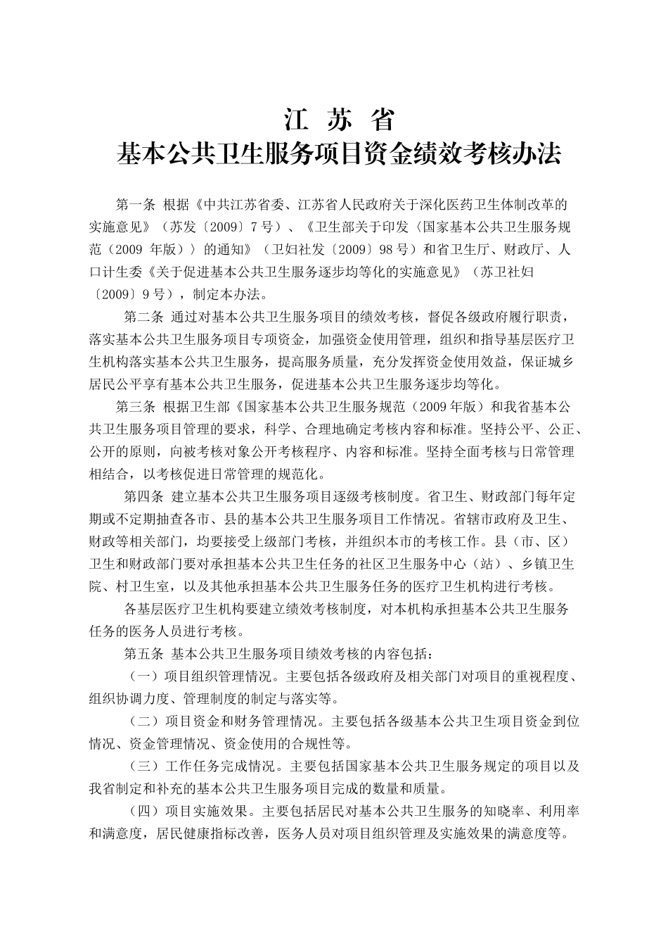 绩效考核标准9780268139_第1页