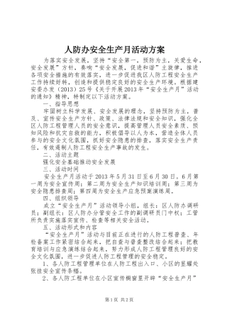 人防办安全生产月活动方案