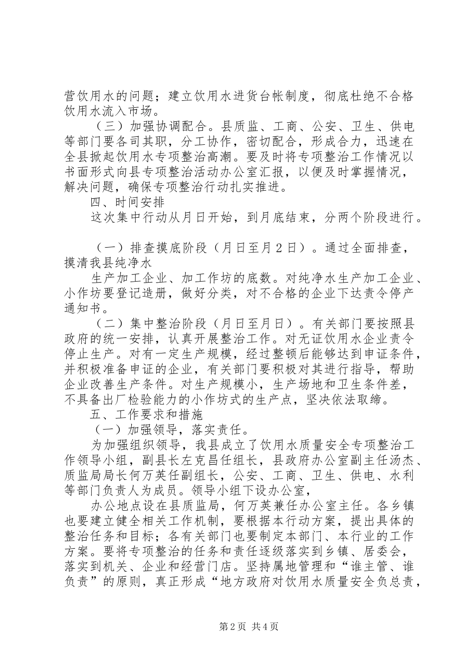 饮用水质量安全专治行动实施方案_第2页