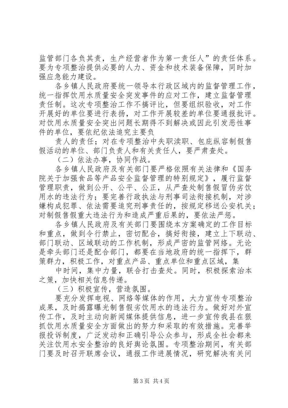 饮用水质量安全专治行动实施方案_第3页