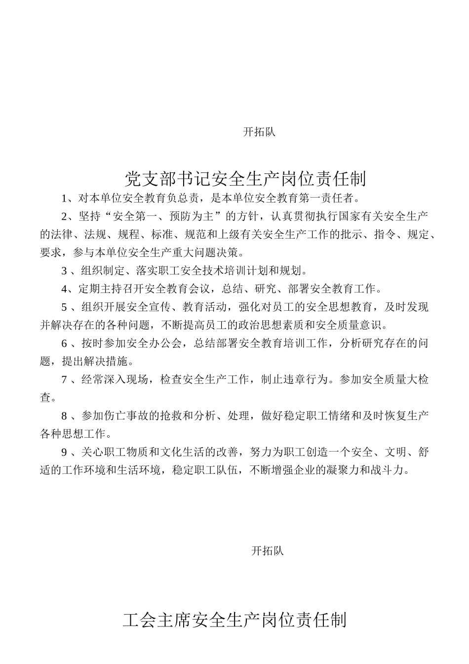 各工种操作规程之岗位责任制_第3页