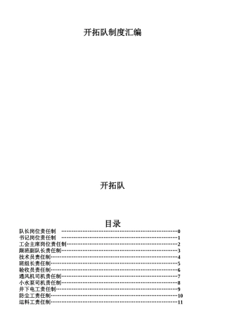 各工种操作规程之岗位责任制