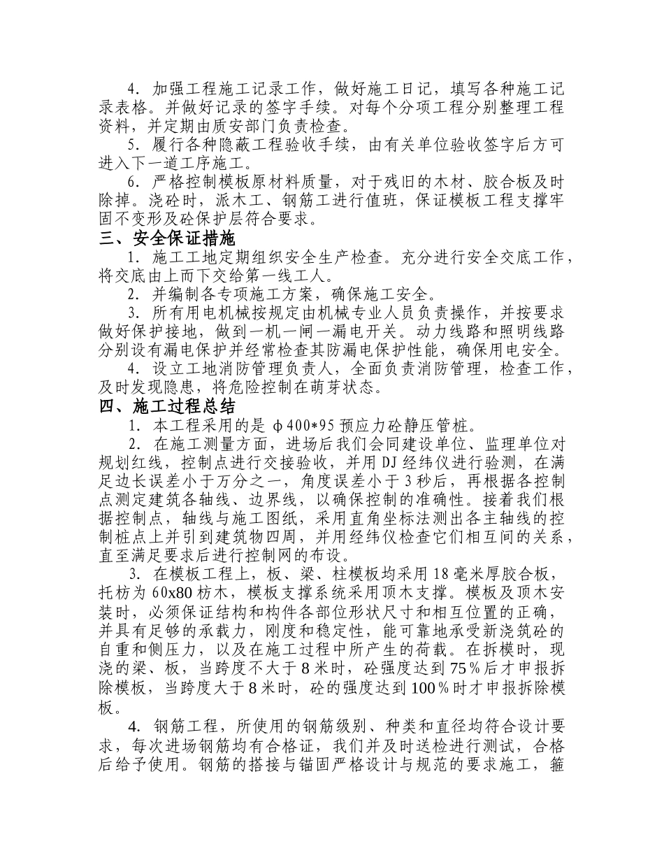 工程竣工验收施工总结_第2页