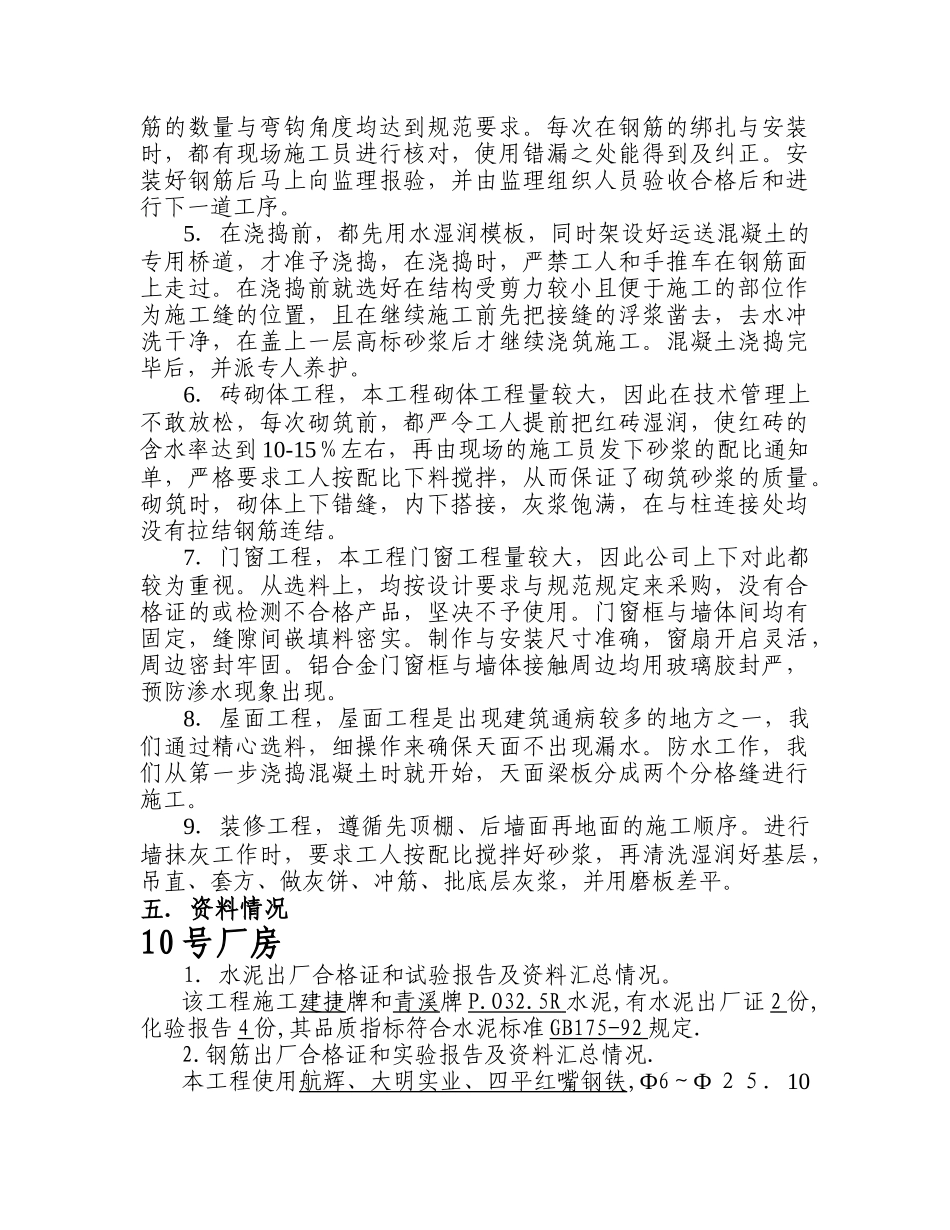 工程竣工验收施工总结_第3页