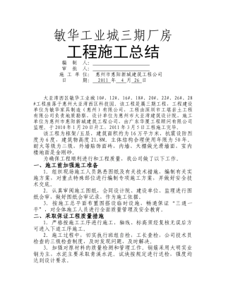 工程竣工验收施工总结