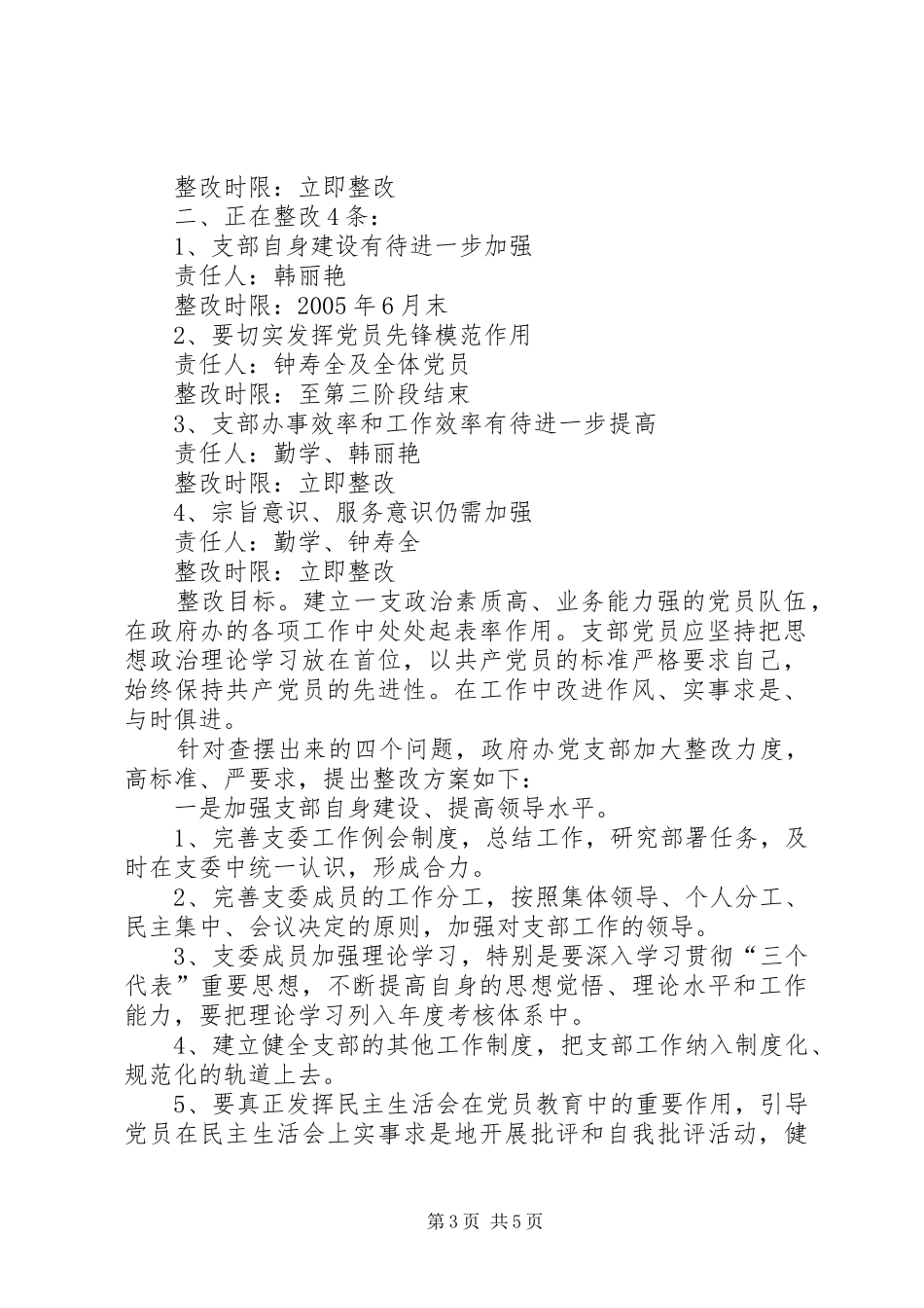 旗政府办公室党支部整改实施方案_第3页
