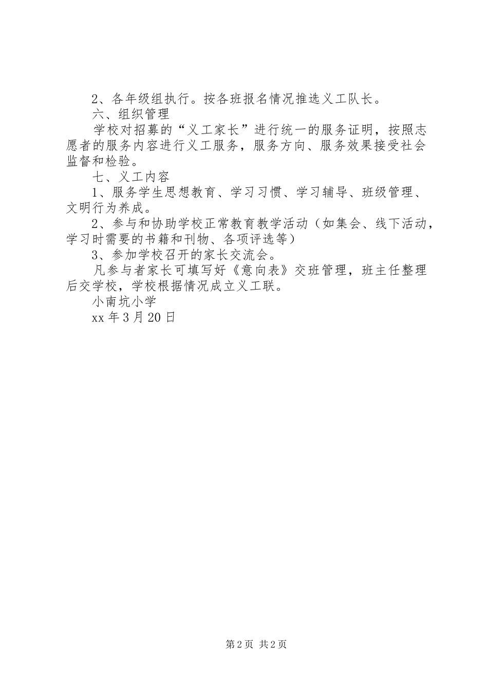 小学“家长义工”工作活动实施方案_第2页