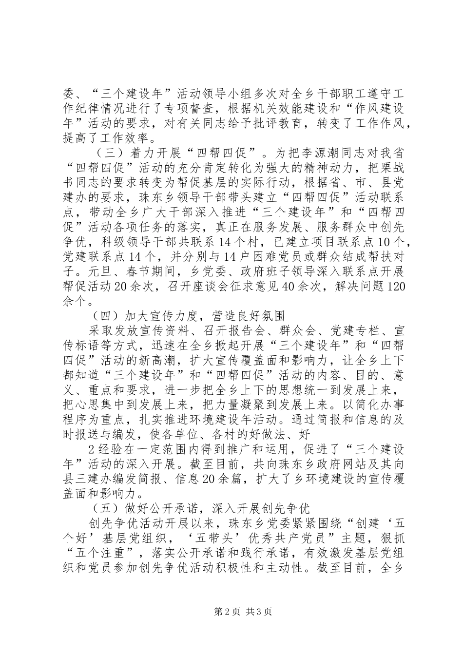 珠东乡开展“三个建设年”和“四帮四促”活动总结[五篇模版]_第2页
