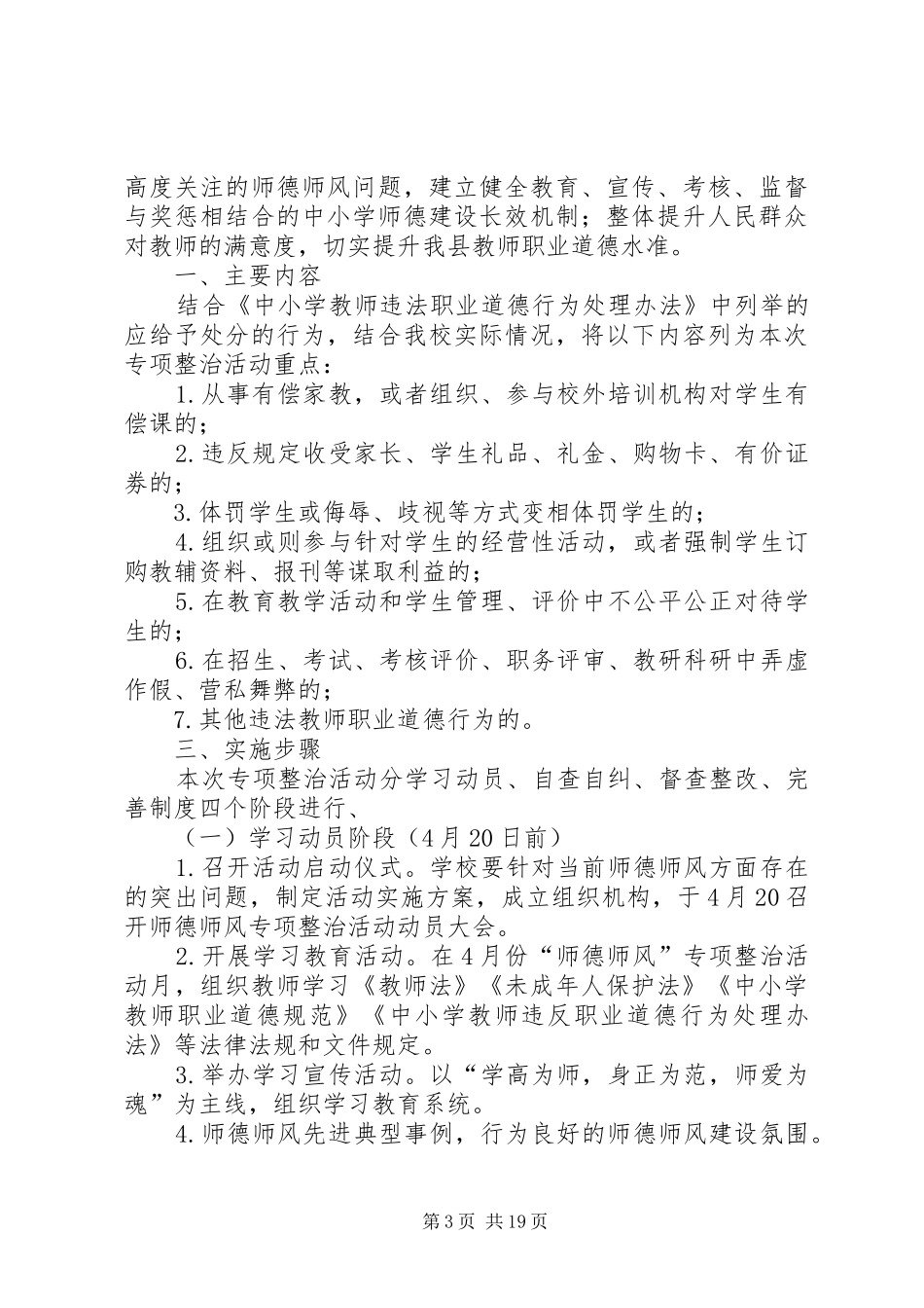 XX镇农业服务中心关于开展农用车违法行为专项整治工作的方案_第3页