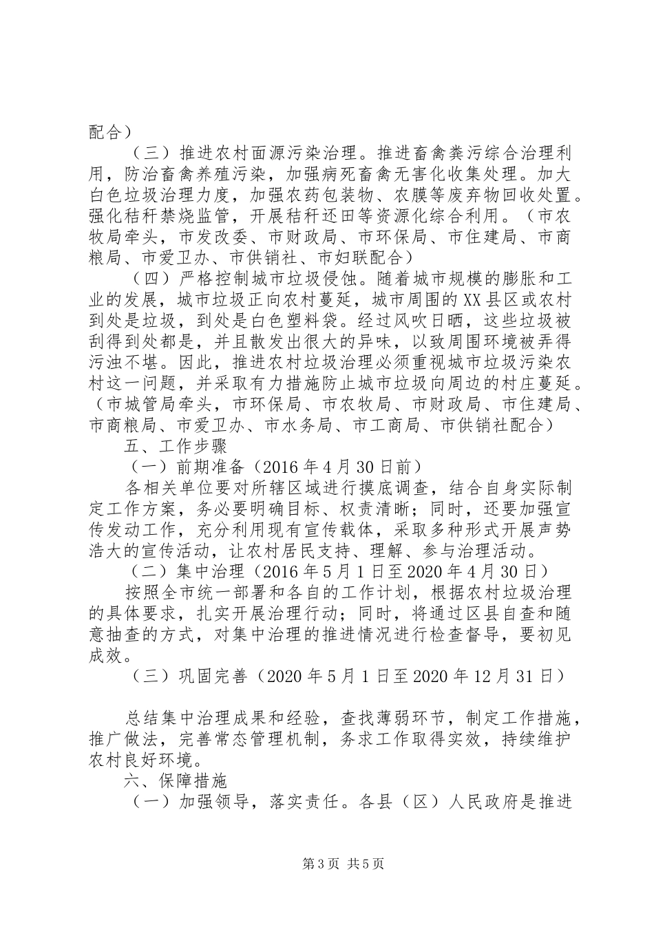 农村垃圾治理方案_第3页