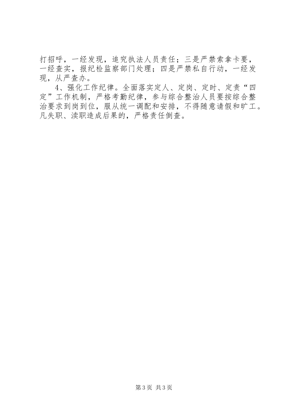 XX县区客运市场秩序综合整治行动方案_第3页