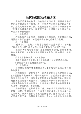 社区控烟活动方案