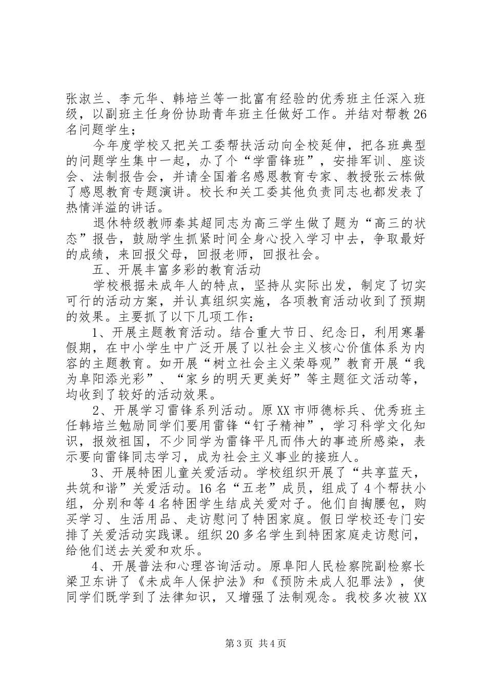 职高组织建设工作总结报告_第3页