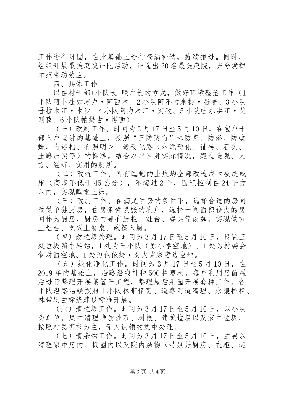 某村人居环境整治方案_第3页