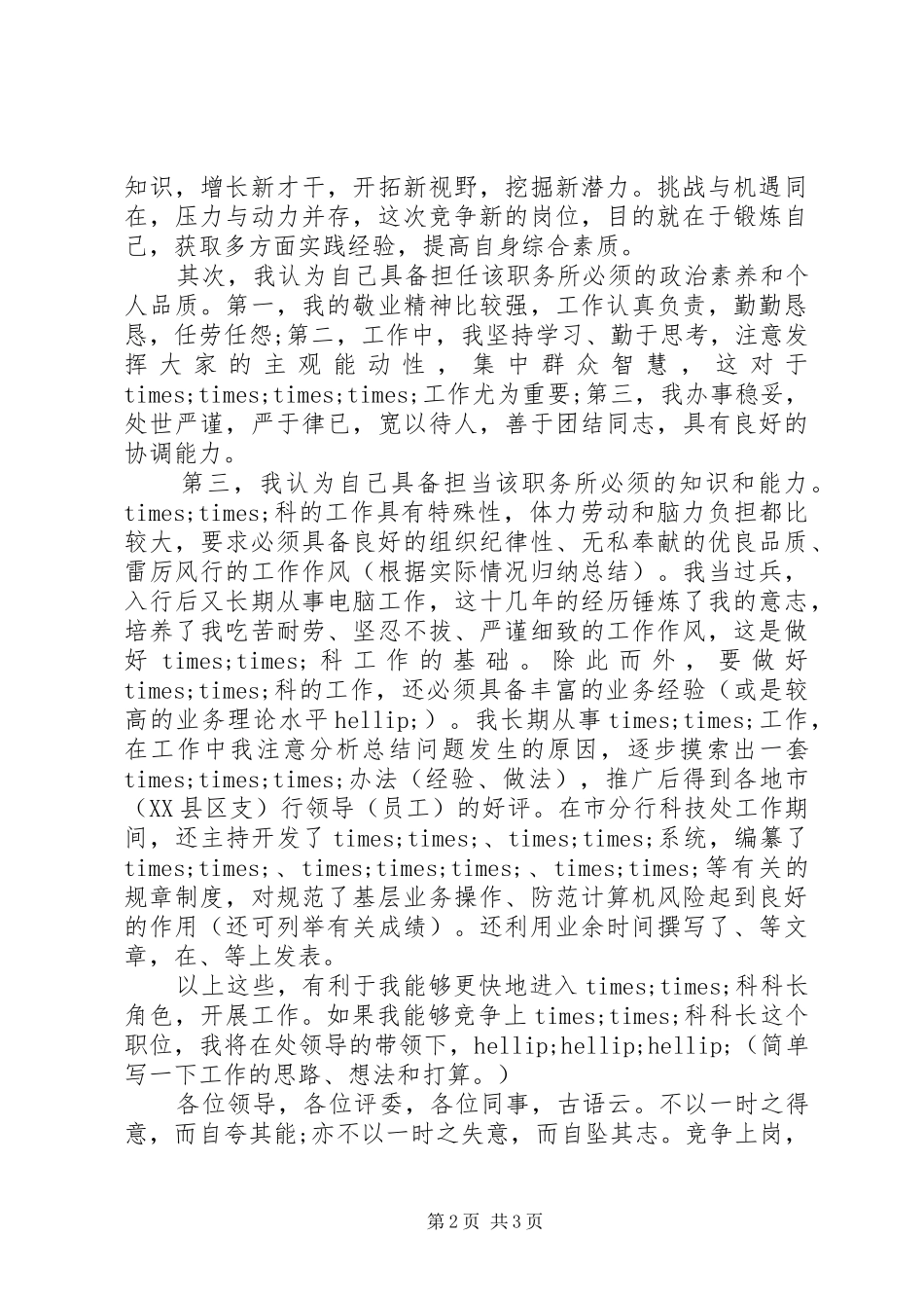 银行行长年度总结报告_第2页