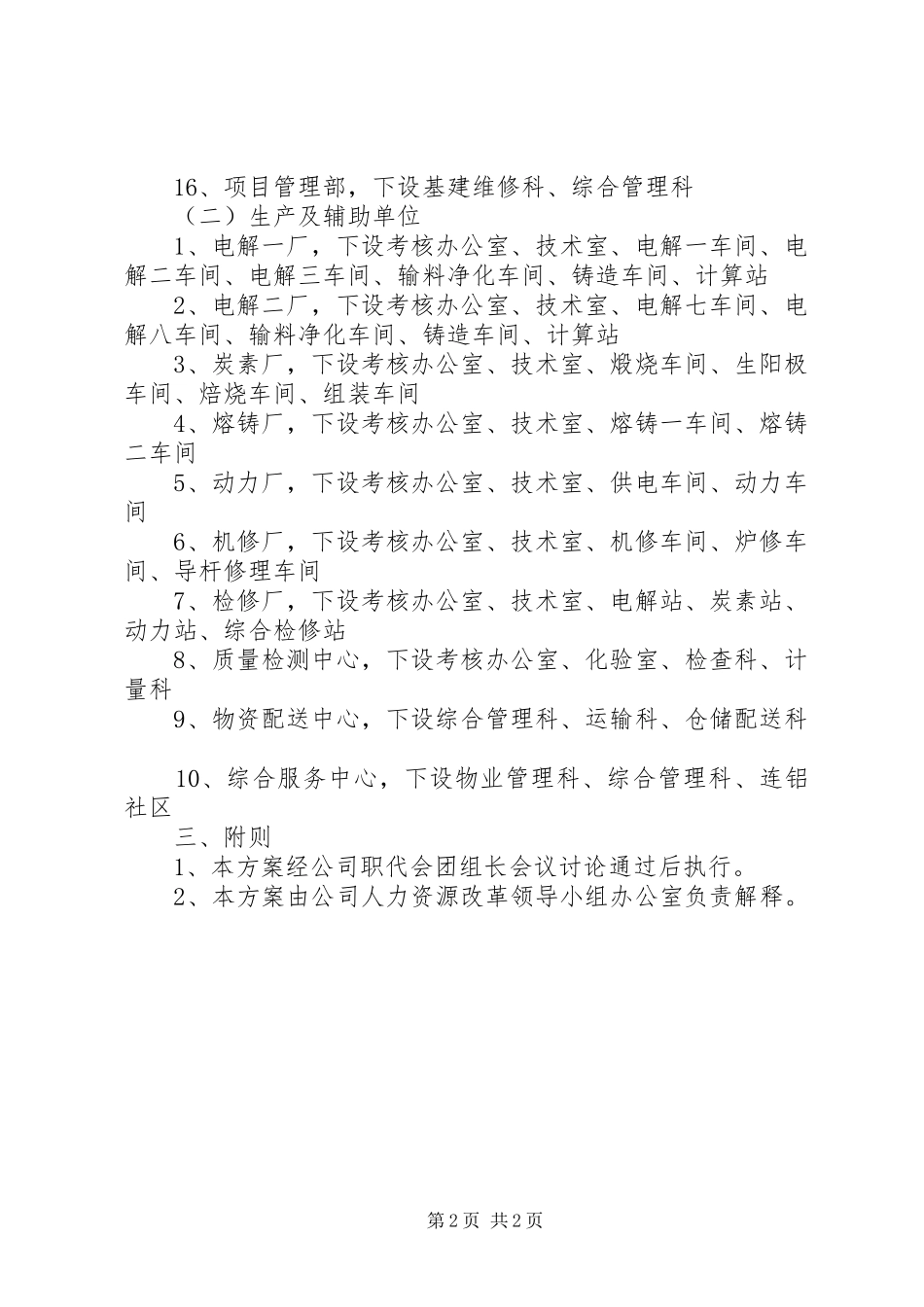 公司企业机构设置实施方案_第2页