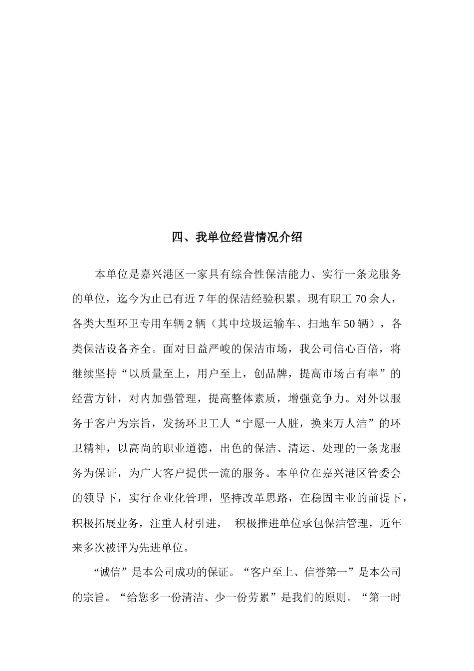 XXXX年嘉兴港区市政道路保洁工程技术标_第3页