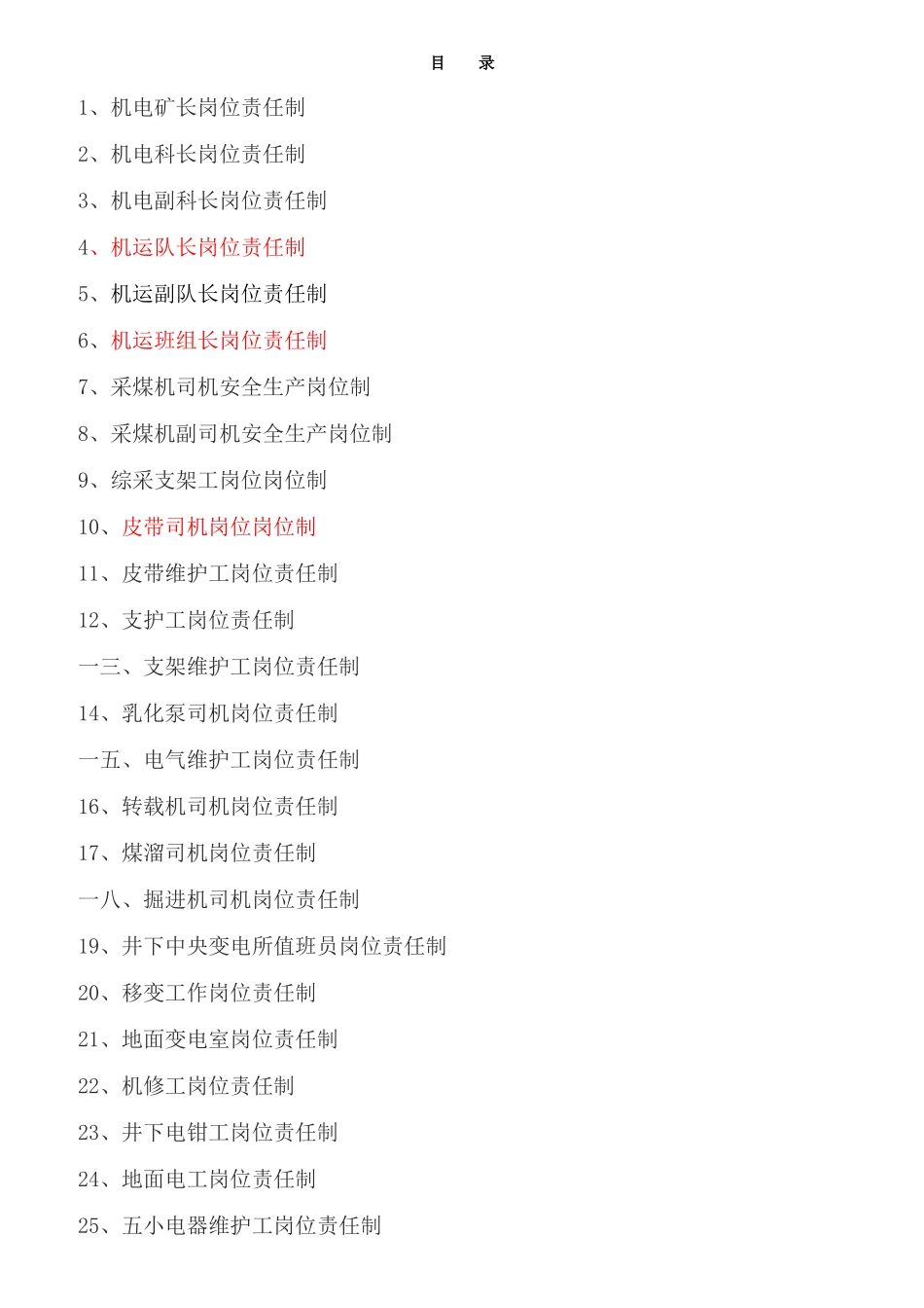 机电专业各岗位责任制范本_第2页