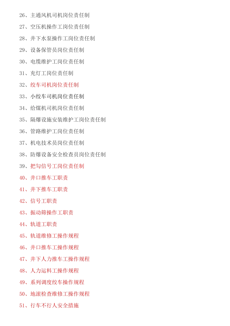 机电专业各岗位责任制范本_第3页