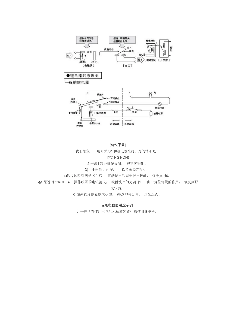 继电器培训资料_第2页