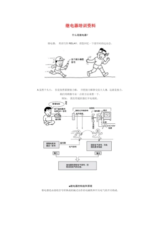 继电器培训资料