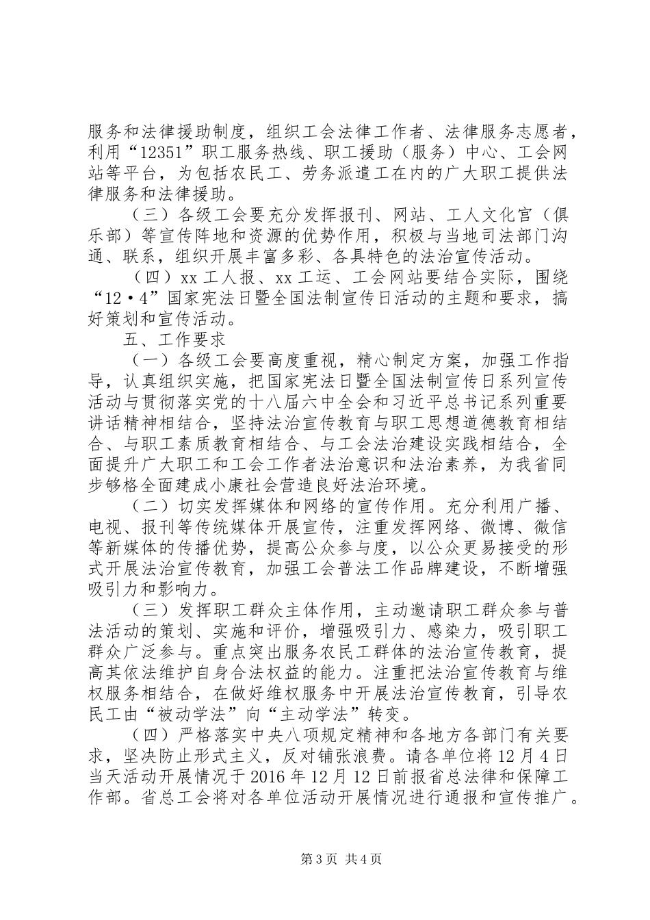 全省工会系统开展国家宪法日暨全国法制宣传日系列宣传活动方案_第3页