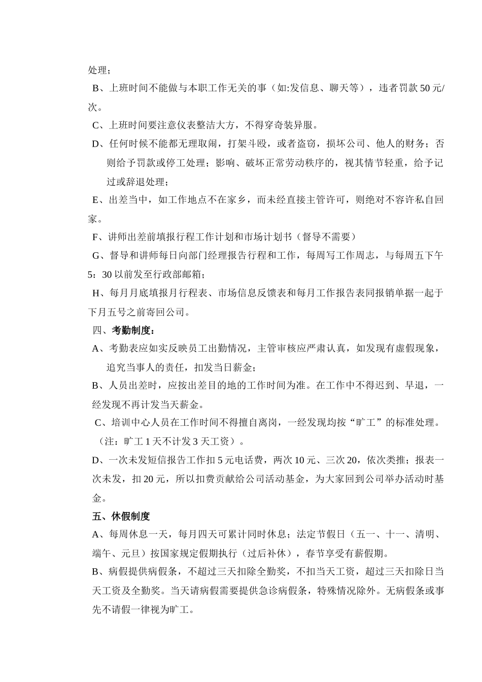 化妆品公司营销部讲师和督导工作职责_第2页