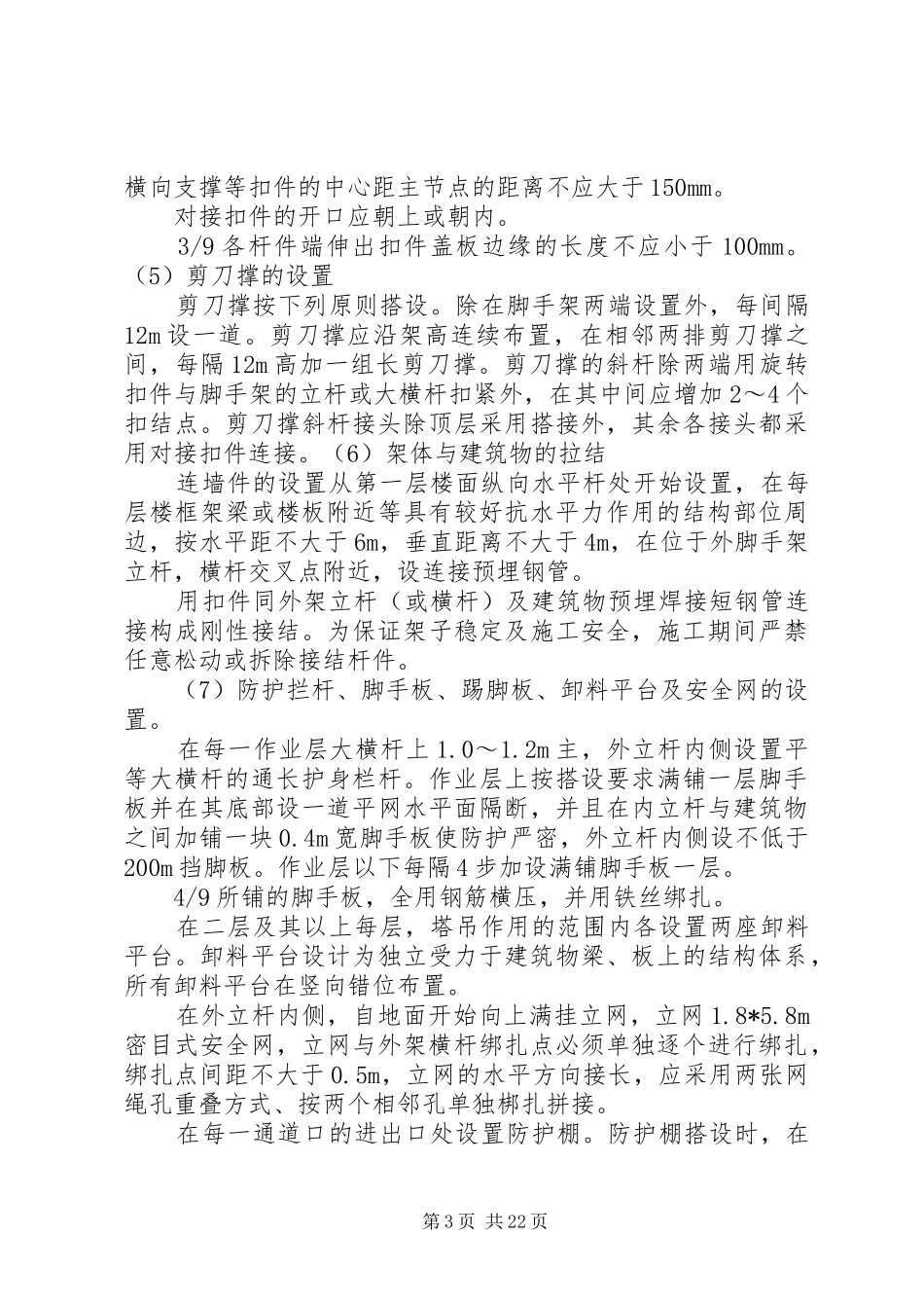 外架搭设及整改实施方案_第3页