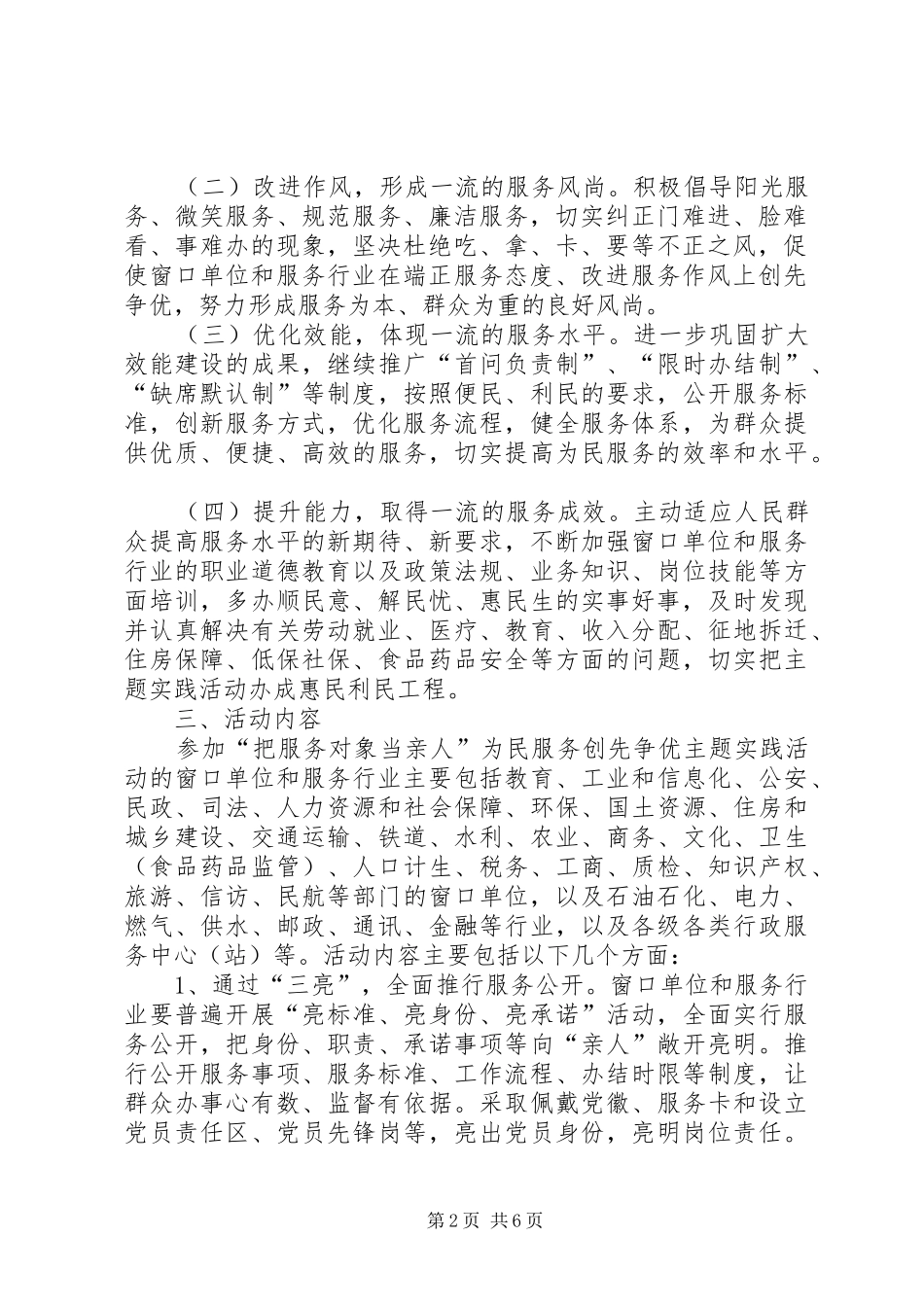 农委为民服务工作实施方案_第2页